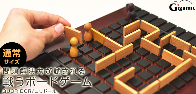 将棋と囲碁を掛け合わせたような戦略ボードゲーム コリドール Asobeat アソビート